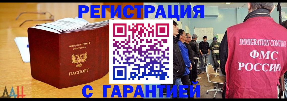 прописка штамп в Астрахани