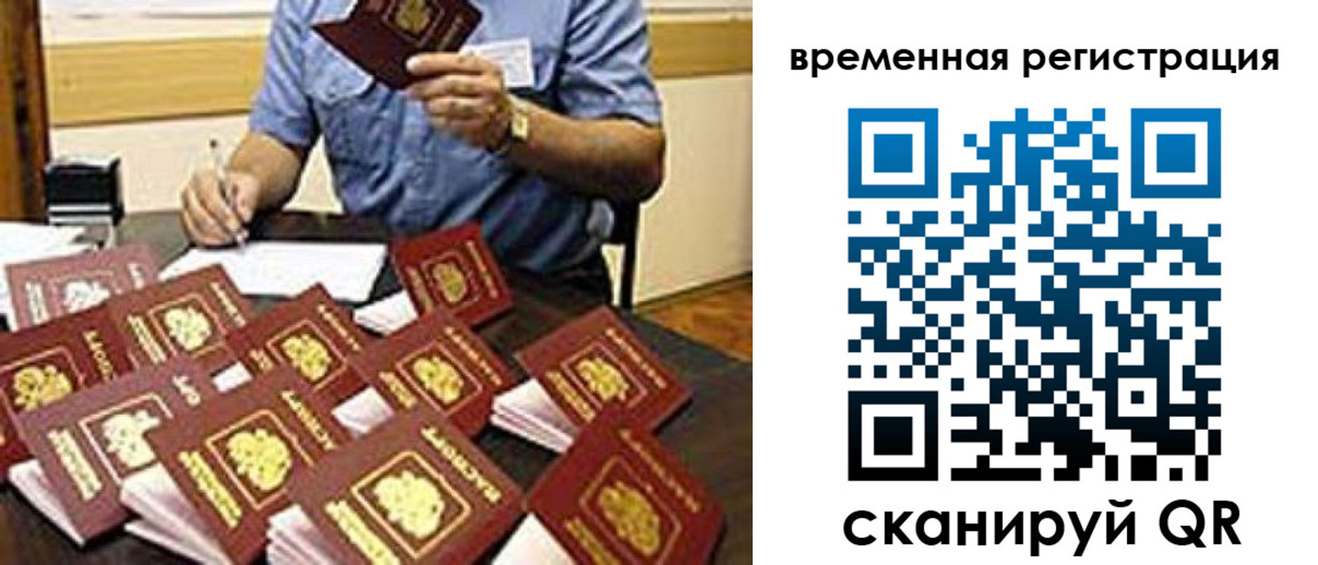 миграционный учет в Астрахани
