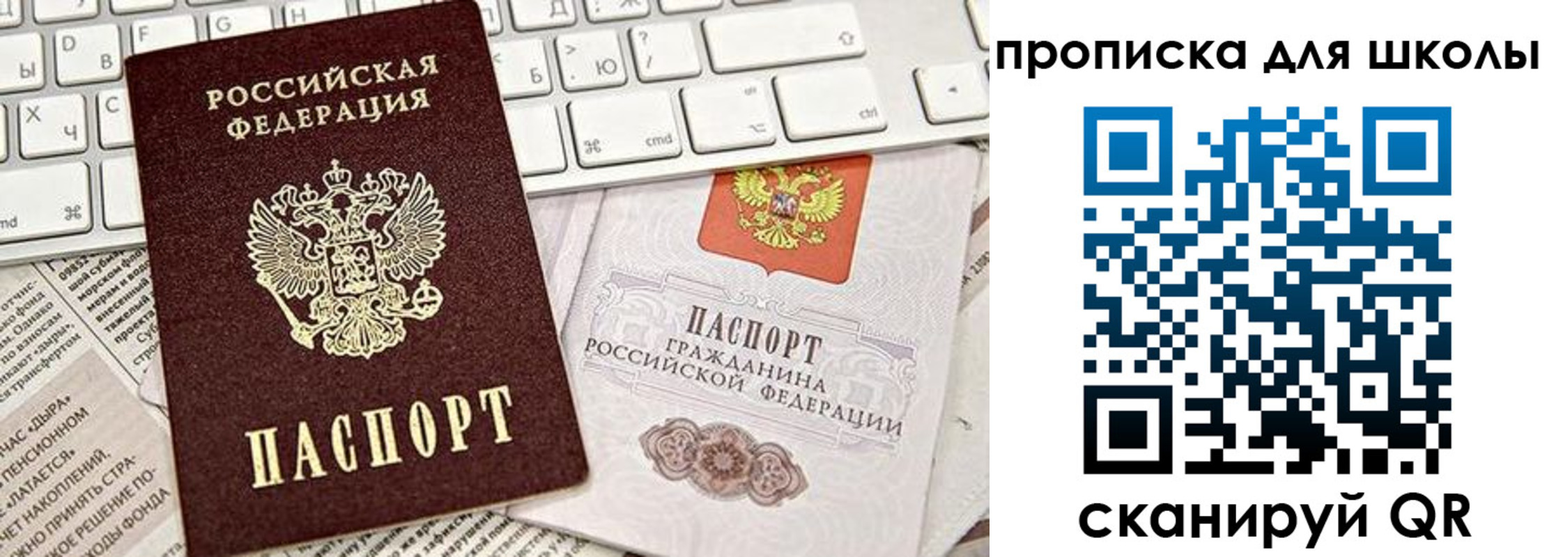 прописка ребенка в Астрахани
