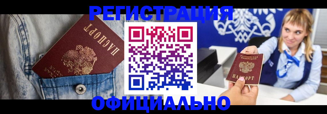 прописка ребенка в Астрахани