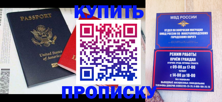 где прописаться в Астрахани