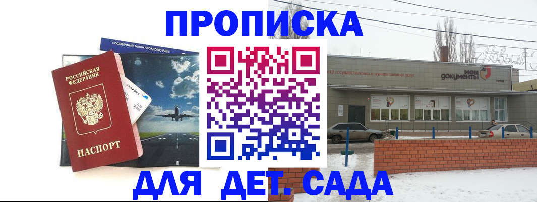 прописка 2025 в Астрахани