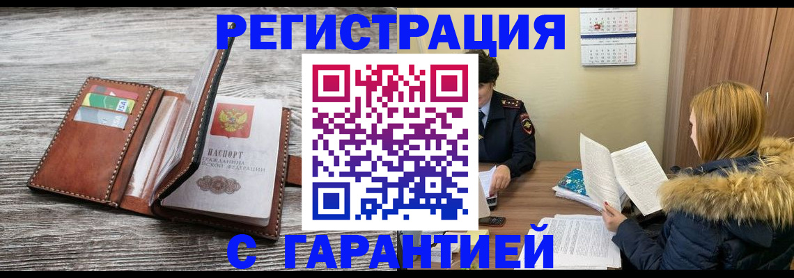 прописка в квартире в Астрахани