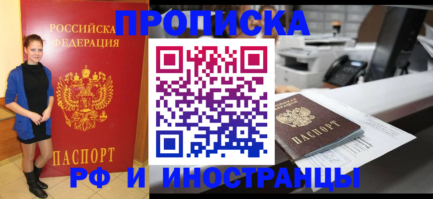 временная регистрация в Астрахани