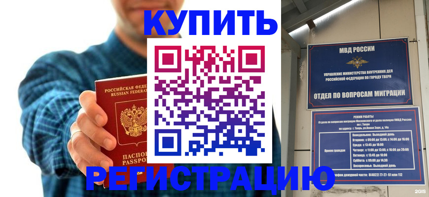 временная регистрация надежно в Астрахани