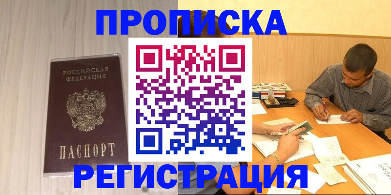 прописка иностранных граждан в Астрахани